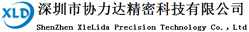 深圳市协力达精密科技有限公司
