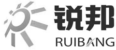 锐邦
